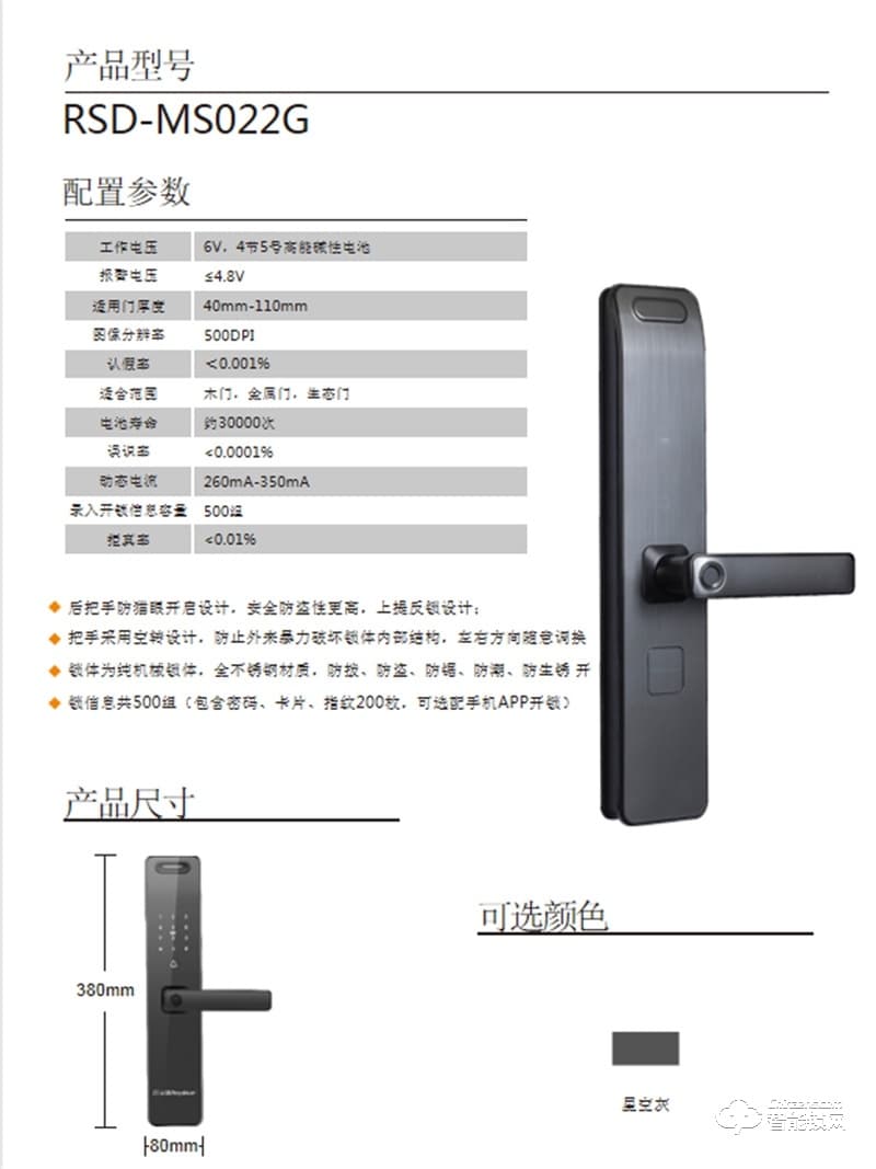 榮事達智能鎖RSD-MS022G 防貓眼開啟設計