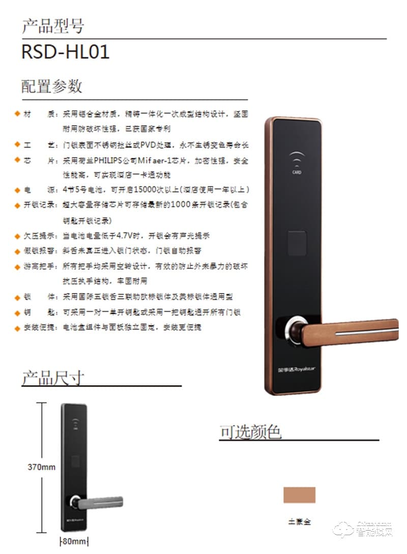 榮事達智能鎖RSD-HL01 耐用防破壞性強