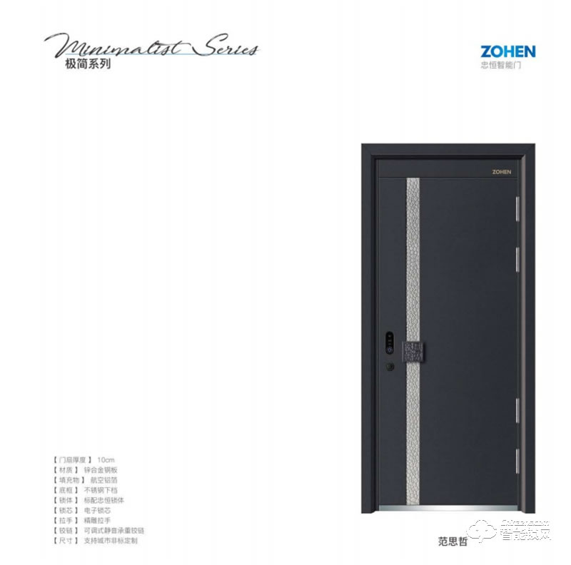 忠恒高配智能門·鎖 范思哲