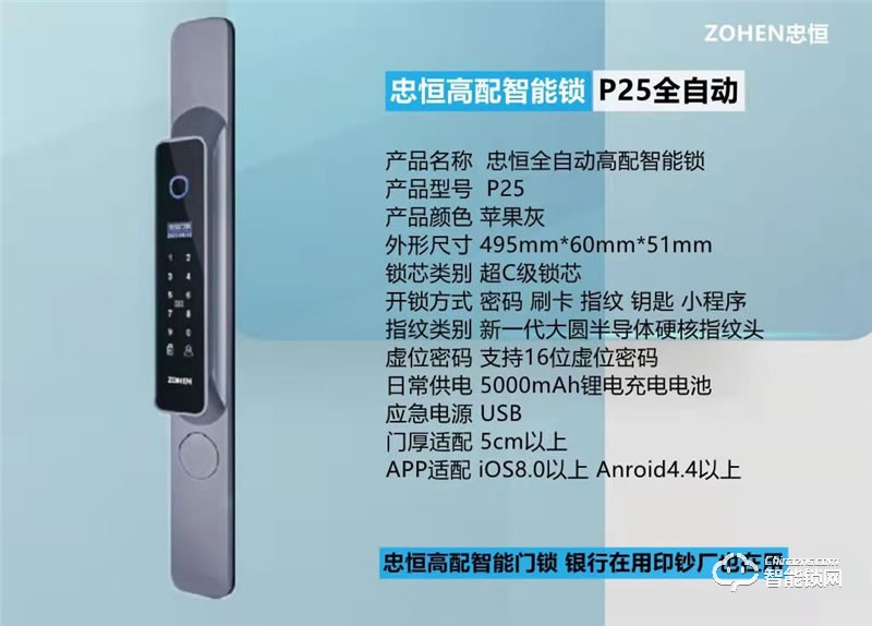 忠恒智能鎖P25 活體生物指紋識別技術