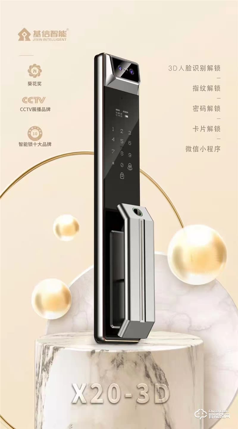 基信X20智能鎖 3D人臉識別解鎖
