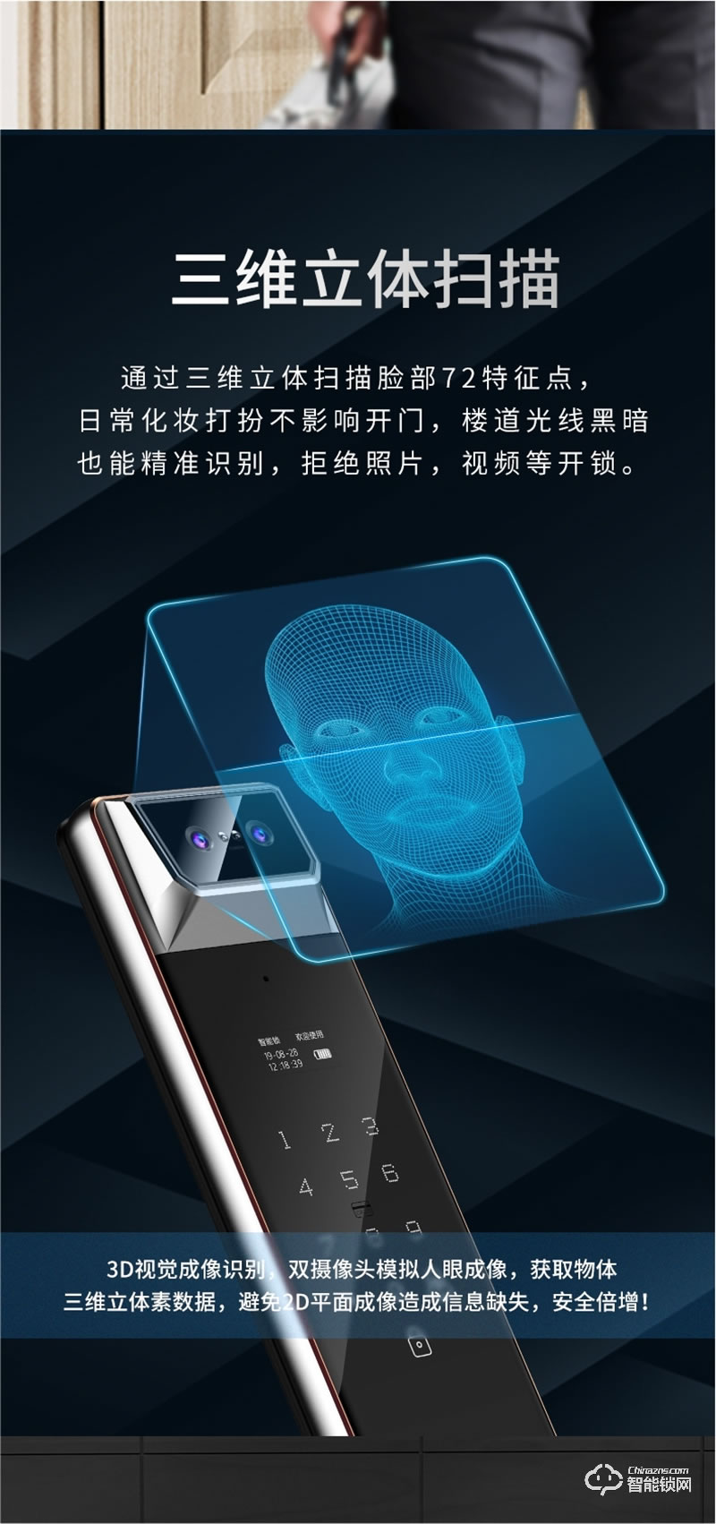 基信X20智能鎖 3D人臉識別解鎖