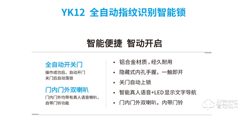 銀科智能鎖YK12 全自動指紋識別智能鎖