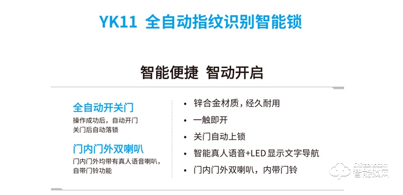 銀科智能鎖YK11 全自動指紋識別智能鎖