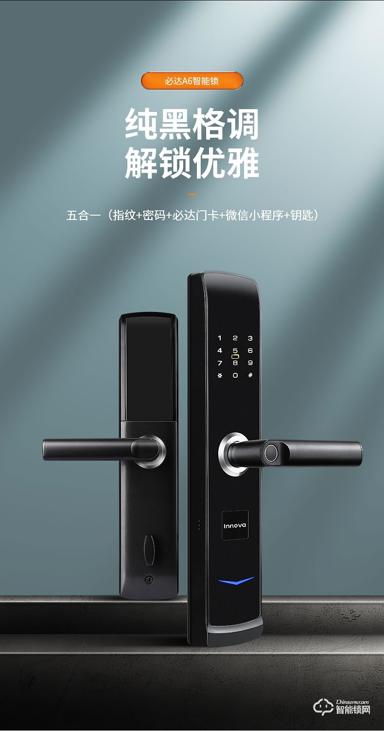 必達智能鎖A6 升級黑晶面板  安防一步到位