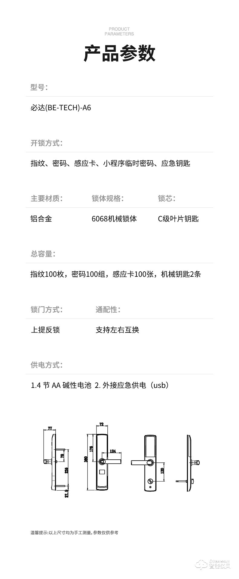 必達智能鎖A6 升級黑晶面板  安防一步到位