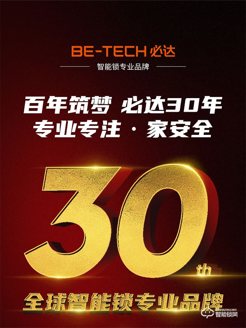 必達智能鎖F3M 可視大屏 視頻守衛