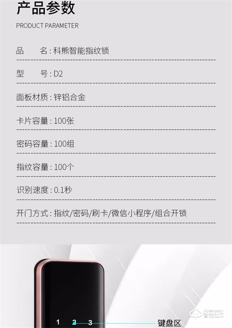 科熊D2 全自動指紋鎖優質入戶防盜電子鎖
