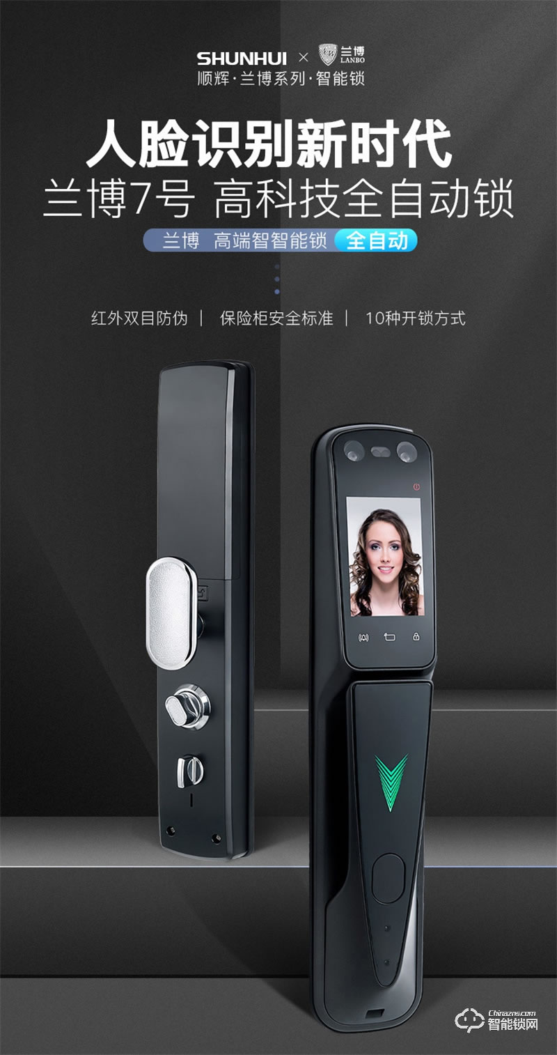 順輝蘭博7號指紋鎖全自動人臉識別智能鎖