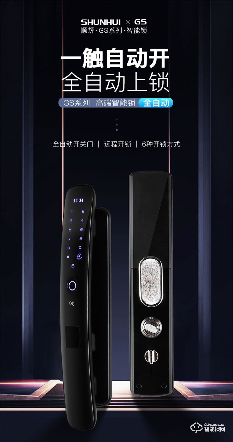 蘭博GS5揚帆起航指紋鎖 智能鎖家用防盜門鎖智能門鎖