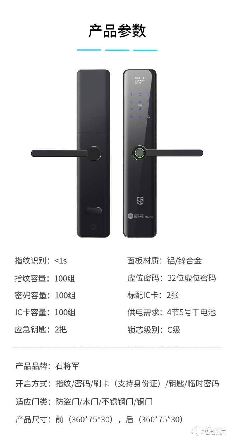石將軍指紋鎖S3H 家用防盜門(mén)密碼鎖支持HUAWEI HiLink
