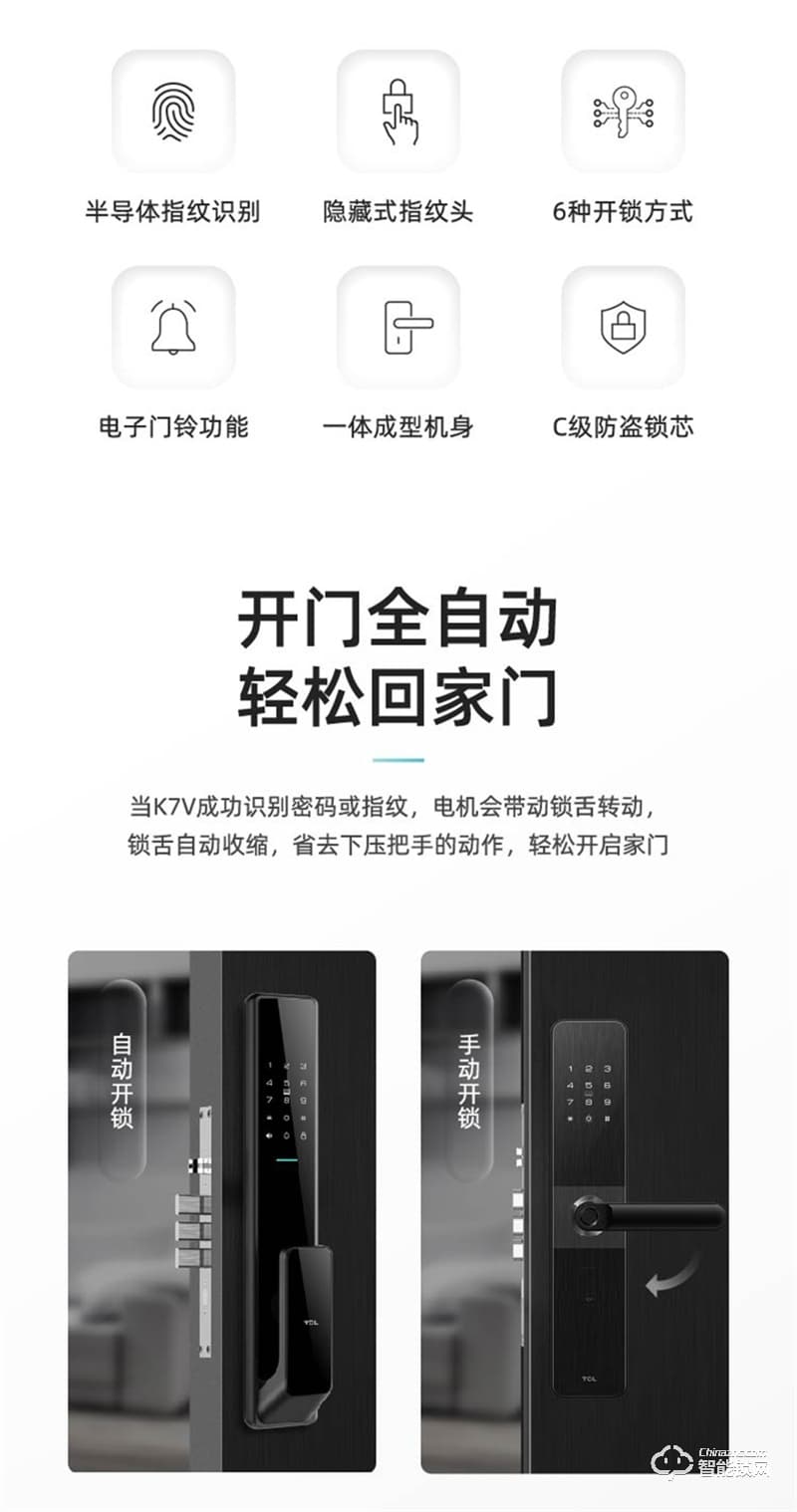 TCL K7V 指紋鎖智能鎖家用防盜門鎖密碼鎖