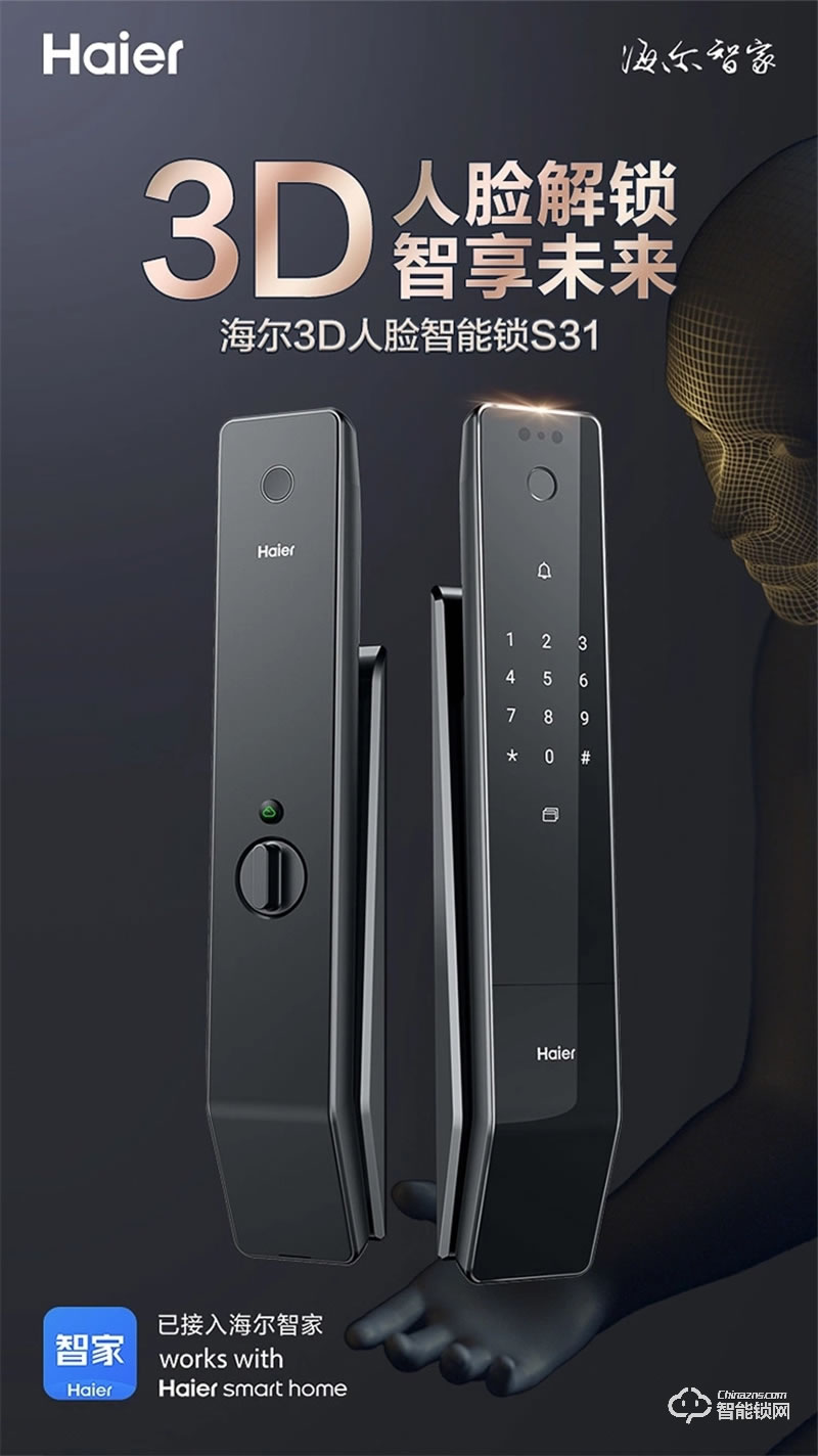 海爾智能鎖S31 家用防盜門十大品牌智能鎖