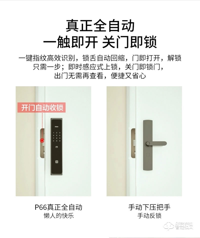 海爾智能門鎖P66 家用防盜門智能鎖密碼鎖