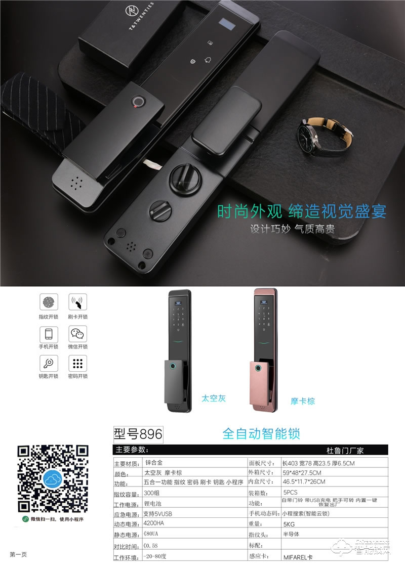 唐人街全自動(dòng)智能鎖896 智能貓眼WIFI手機(jī)遠(yuǎn)程抓拍