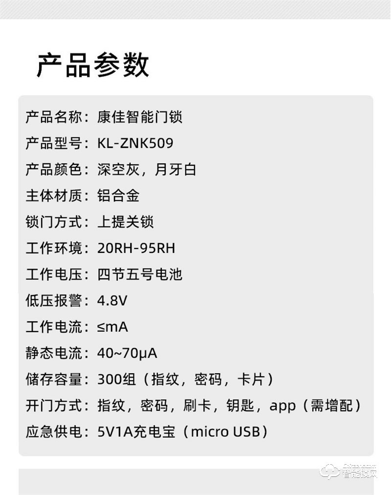 康佳509智能指紋鎖 家用防盜門密碼鎖
