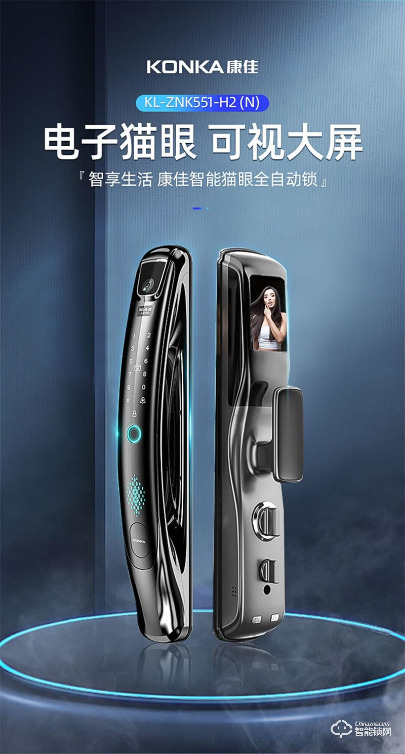 康佳KL-ZNK551-H2（N）智能鎖 全自動防盜門電子鎖