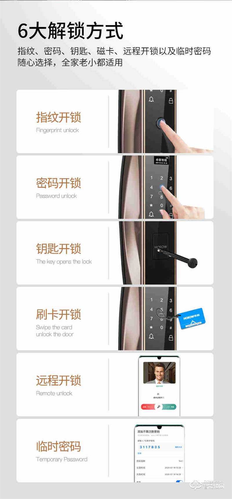 希箭/HOROW指紋鎖Q7 智能鎖防盜門密碼鎖