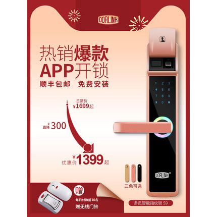 多靈全自動指紋鎖S9 家用防盜門密碼酒店門鎖智能鎖