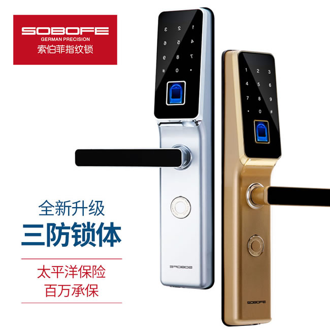 索伯菲指紋鎖 710家用防盜門密碼鎖