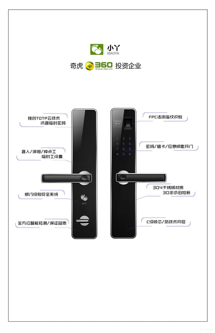奇虎360小丫指紋鎖
