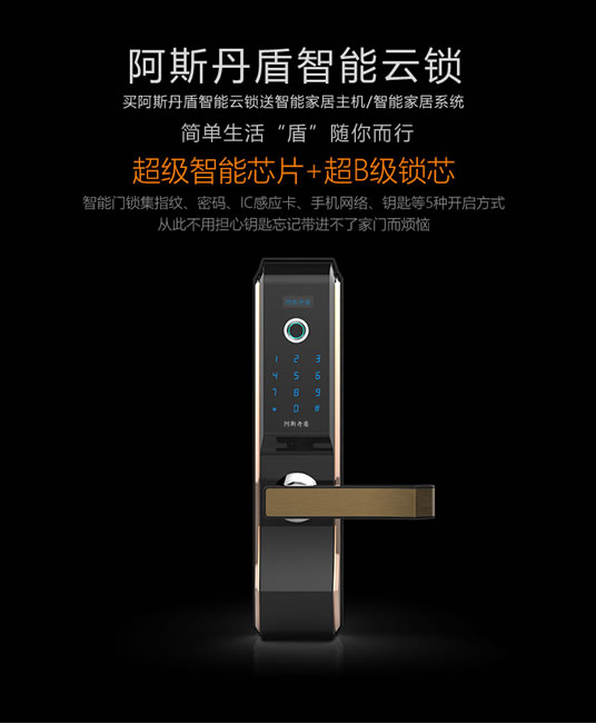 阿斯丹盾指紋密碼鎖 刷卡鎖 APP遠程開鎖