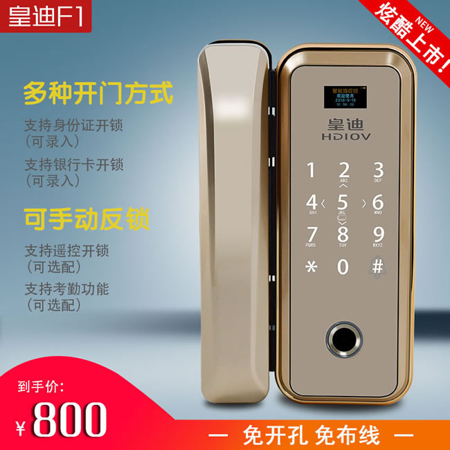 皇迪玻璃門指紋鎖 免開孔智能玻璃門鎖 辦公室雙開門