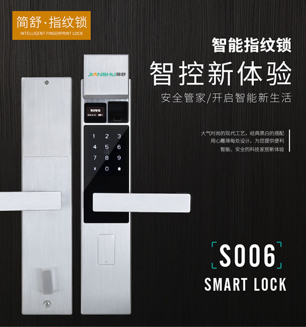 簡舒指紋鎖手機APP開鎖，可聯(lián)動智能家居