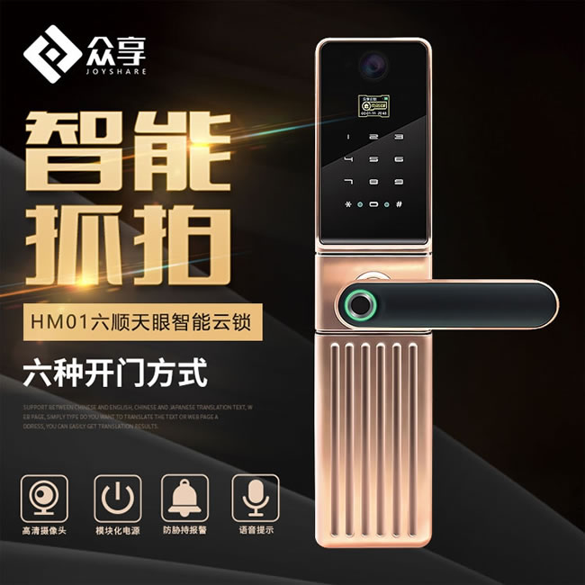 眾享六順天眼智能云鎖 防撬報(bào)警指紋鎖
