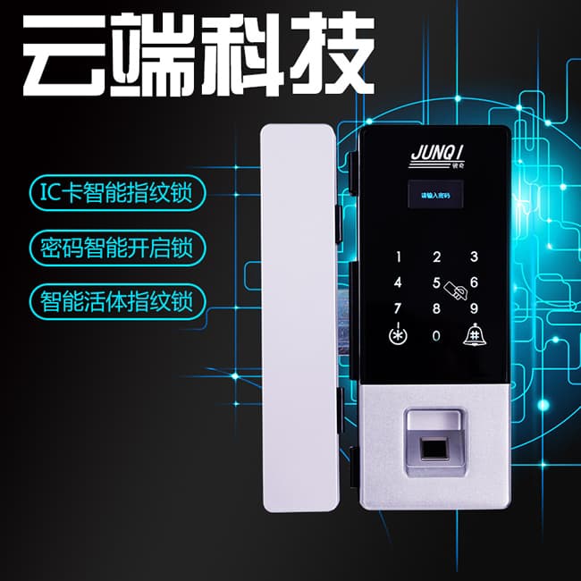 駿奇智能鎖 防盜電子門禁鎖 APP密碼玻璃門鎖