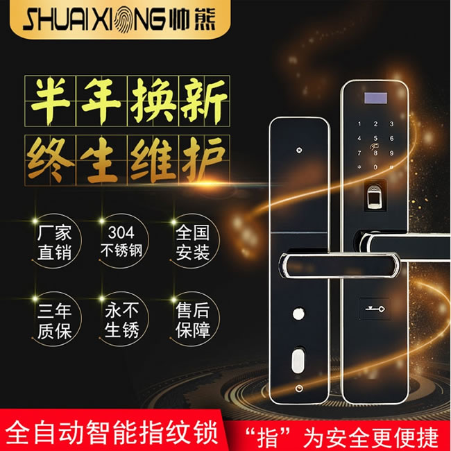 帥榮智能鎖 不銹鋼電子遙控鎖 家居防盜智能鎖