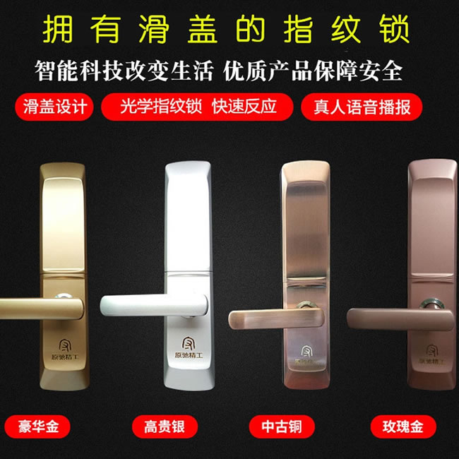 宇飛鴻指紋鎖 時尚智能家居滑蓋指紋鎖 光學指紋鎖