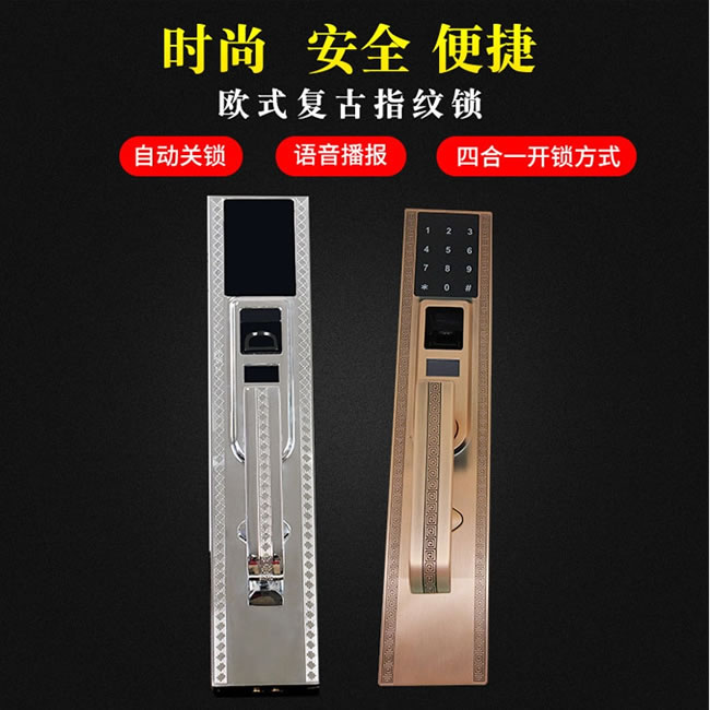 宇飛鴻指紋鎖 歐式復古智能指紋鎖 四合一電子門鎖