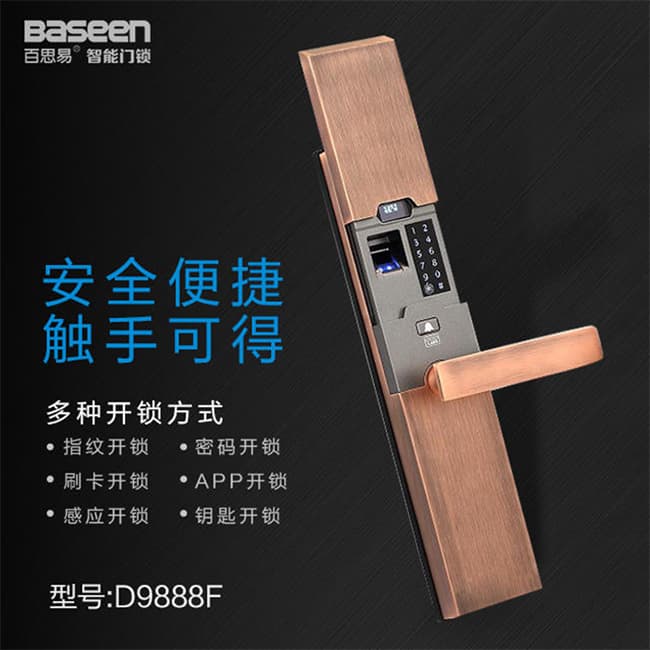 百思易公寓智能門鎖D9888F 防撬報警