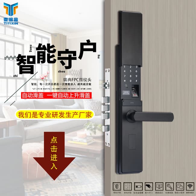 愛爾家全自動智能鎖H5 半導體指紋識別