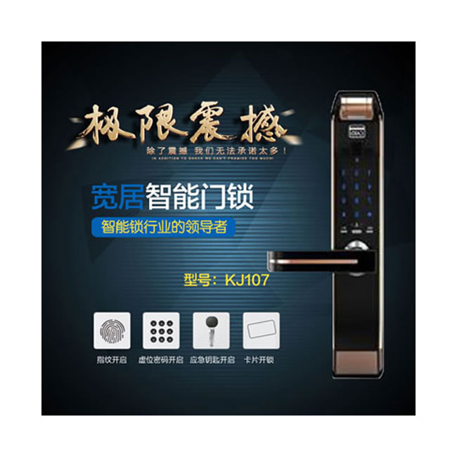 寬居KL107感應門鎖 智能指紋密碼鎖