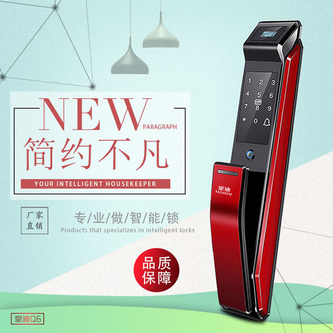 皇迪Q6智能指紋門鎖 家用防盜門安全智能密碼鎖