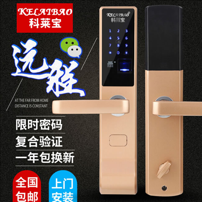 科萊寶指紋鎖 智能鎖家用防盜門鎖 微信遠程鎖