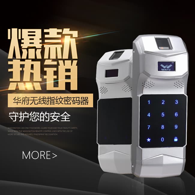 華府無線指紋密碼鎖 隱形遙控鎖