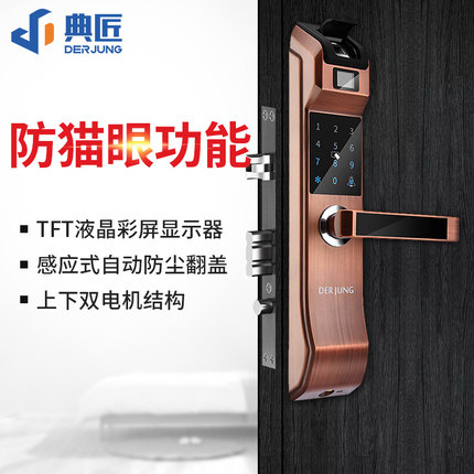 典匠智能鎖 D6017智能家用防盜門半導體指紋鎖密碼鎖