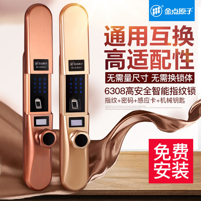 金點(diǎn)原子指紋鎖 指紋鎖玻璃門鎖感應(yīng)磁卡鎖