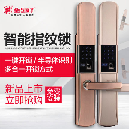 金點(diǎn)原子指紋鎖 家用防盜門智能密碼鎖