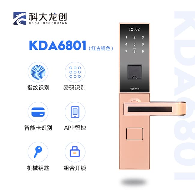 科大龍創智能鎖 KDA6801防盜門密碼鎖