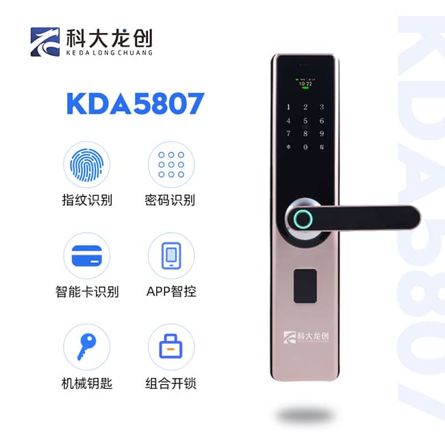 科大龍創智能鎖 KDA5807家用直板防盜門密碼鎖