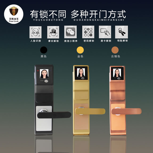 范斯洛克智能鎖 第三代智能鎖人臉識別鎖