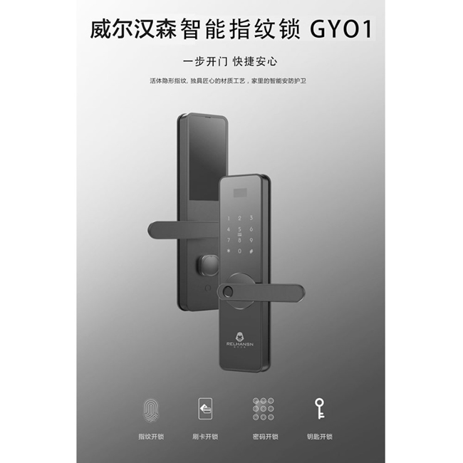威爾漢森智能鎖 家用防盜門電子密碼鎖GY01