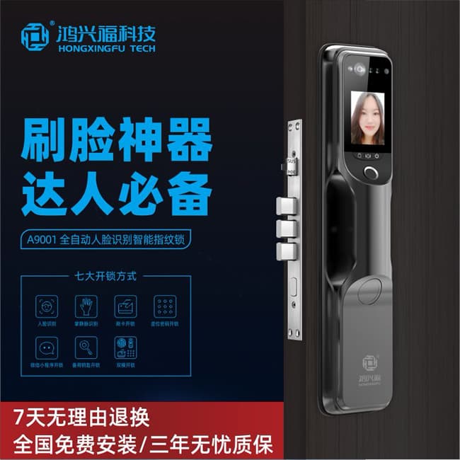 鴻興福智能鎖 A9001人臉識別智能指紋鎖