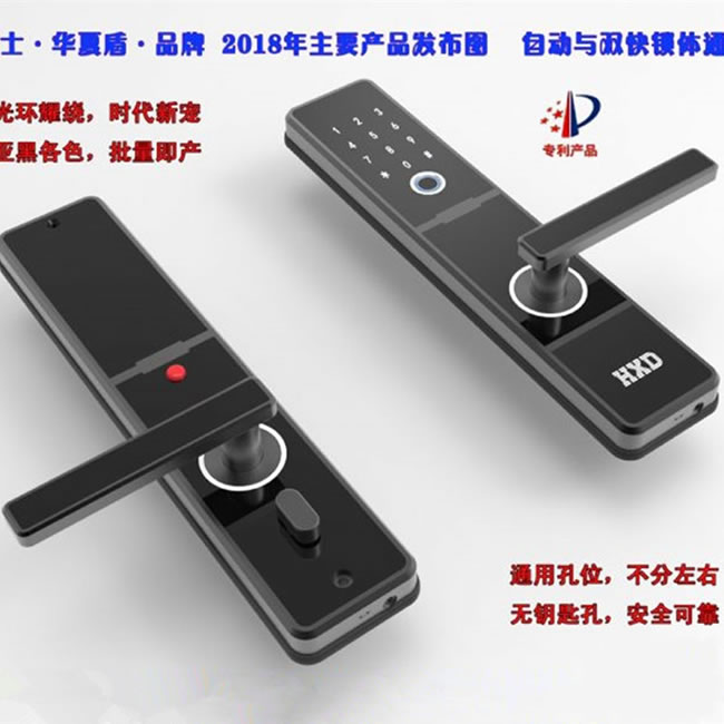 華夏盾智能鎖 G360-FP自動與雙快鎖體通用