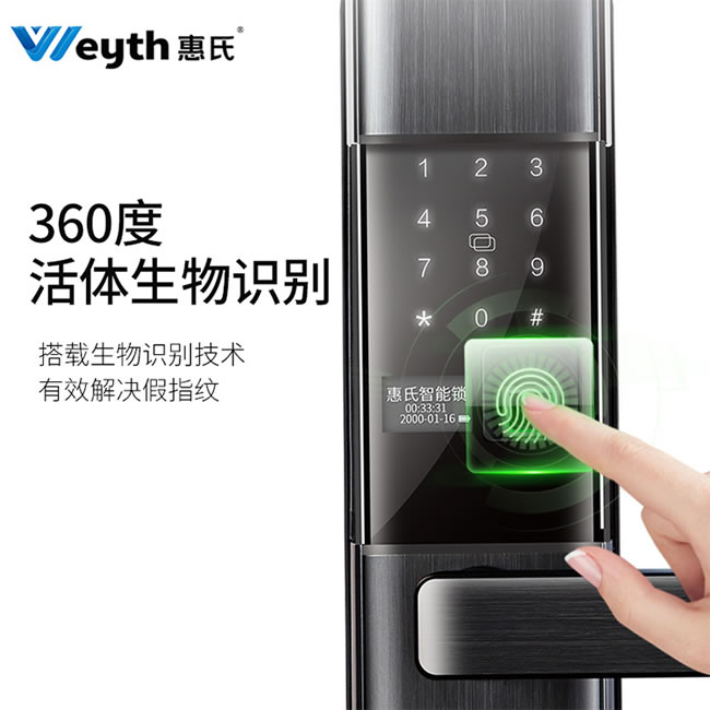 惠氏智能鎖 H88智能電子鎖遠程密碼鎖