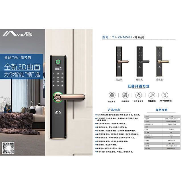 伊家人智能鎖 全自動多功能指紋鎖